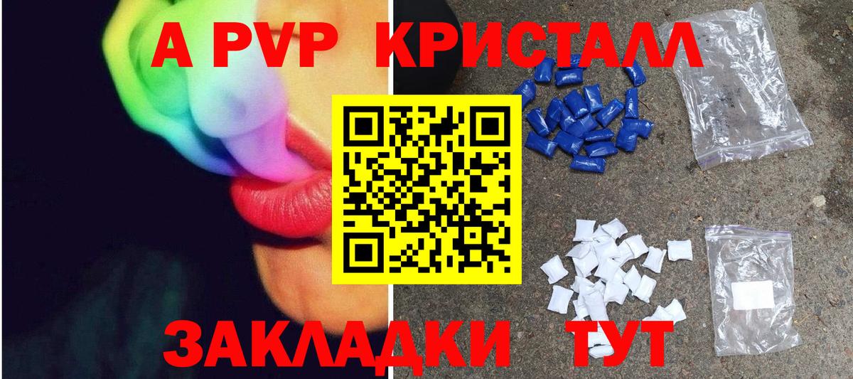 А ПВП VHQ  Вход с VPN  Alpha-PVP крисы CK  A PVP  Волгодонск 