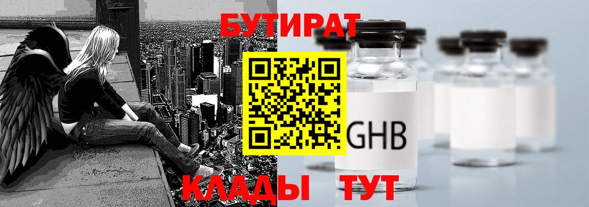 Бутират 99% Волгодонск