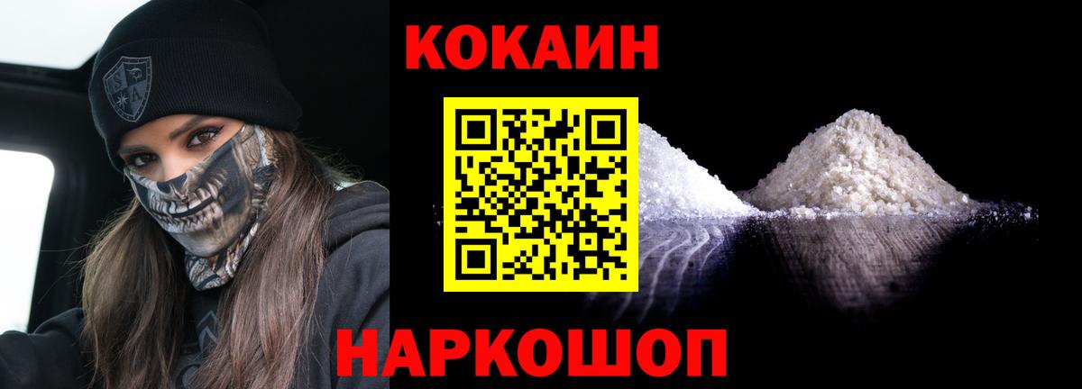 Cocaine Колумбийский Волгодонск