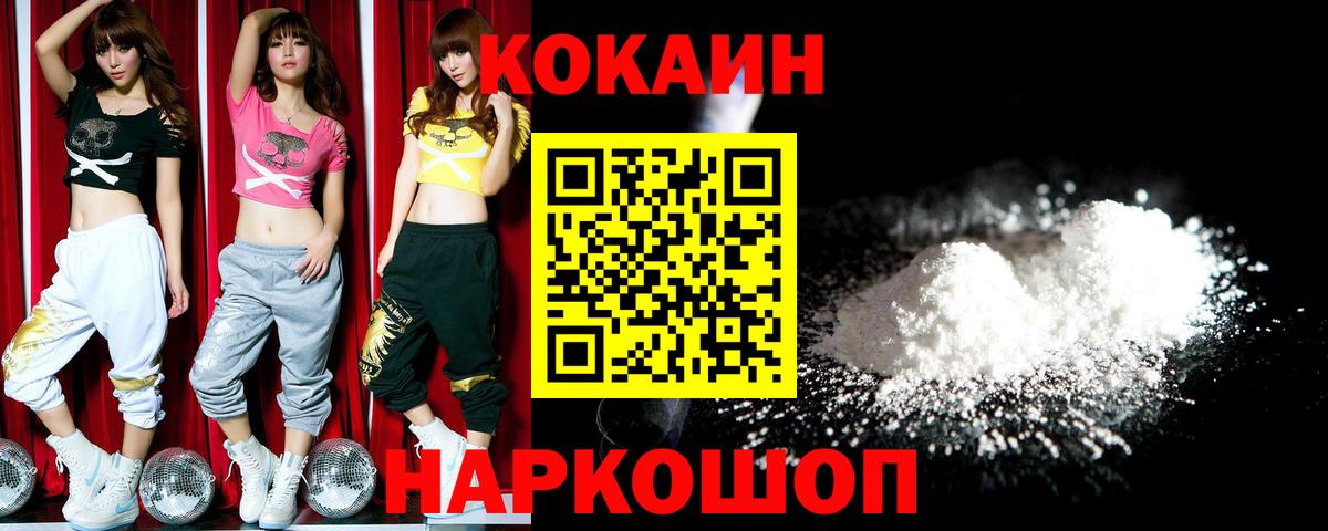 COCAIN  Вход с VPN  Волгодонск  КОКАИН VHQ  Cocaine Columbia 