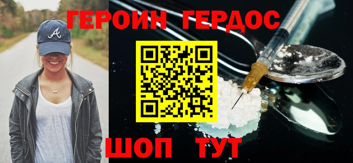 ГЕРОИН VHQ Волгодонск
