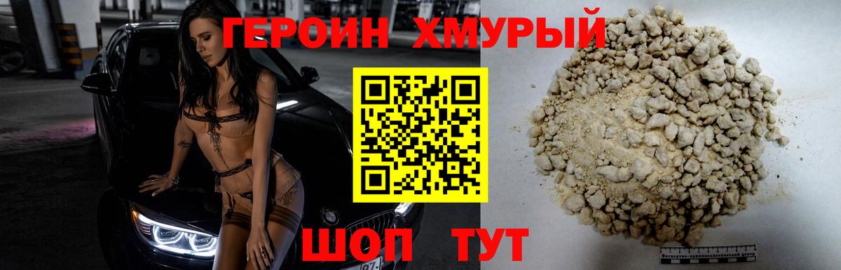 Волгодонск  ГЕРОИН Heroin  Вход с VPN 