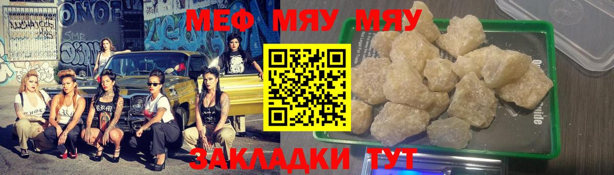 Волгодонск  Мефедрон кристаллы  МЕФ  Вход с VPN 