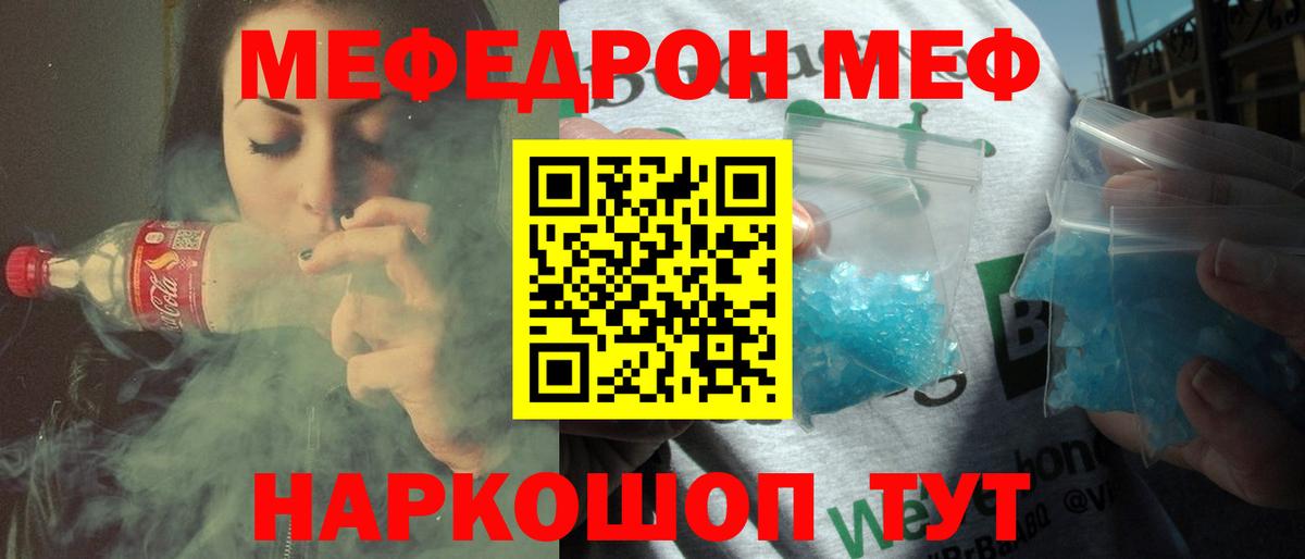 Меф мяу мяу Волгодонск