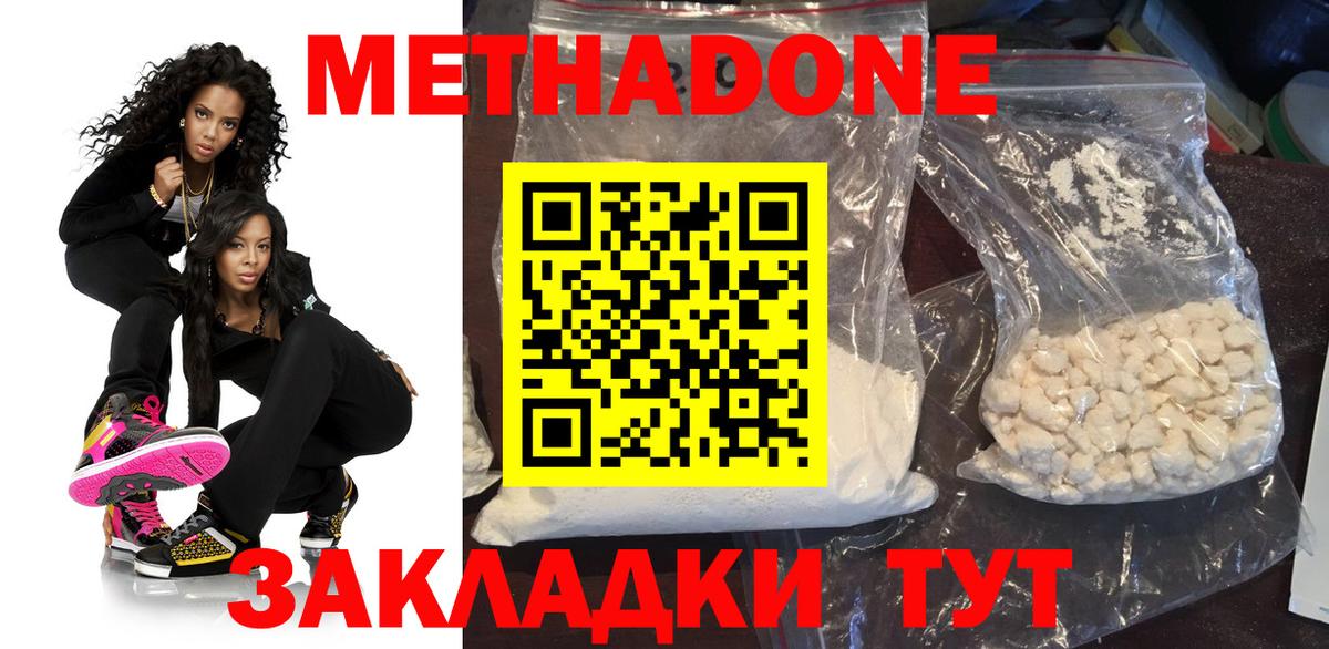 Метадон мёд  Метадон мёд  Волгодонск  MEGA маркетплейс  Вход с VPN 