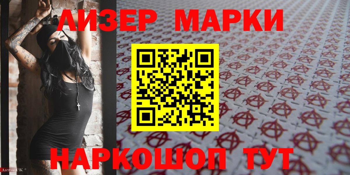 Марки N-bome  Марки 25I-NBOMe 1500мкг  Вход с VPN  Волгодонск  Марки 25I-NBOMe 1500мкг 